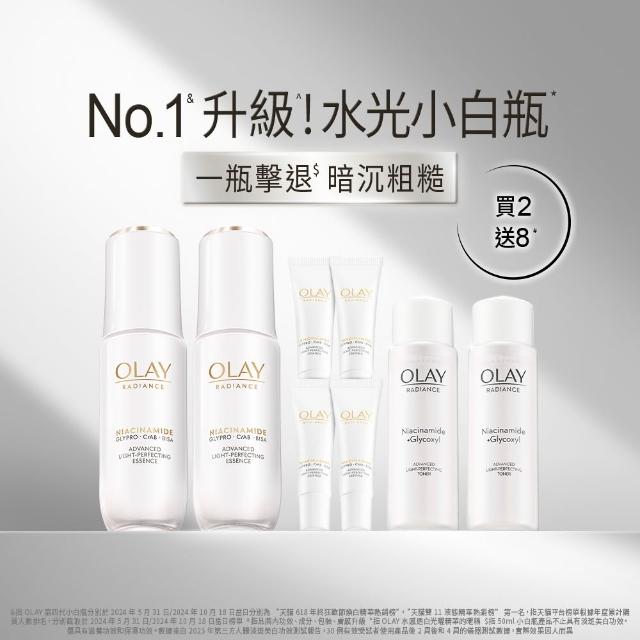 【OLAY 歐蕾】水光小白瓶獨家30ml買2送8組精華液(6mlx6+化妝水/精華水50mlx2)