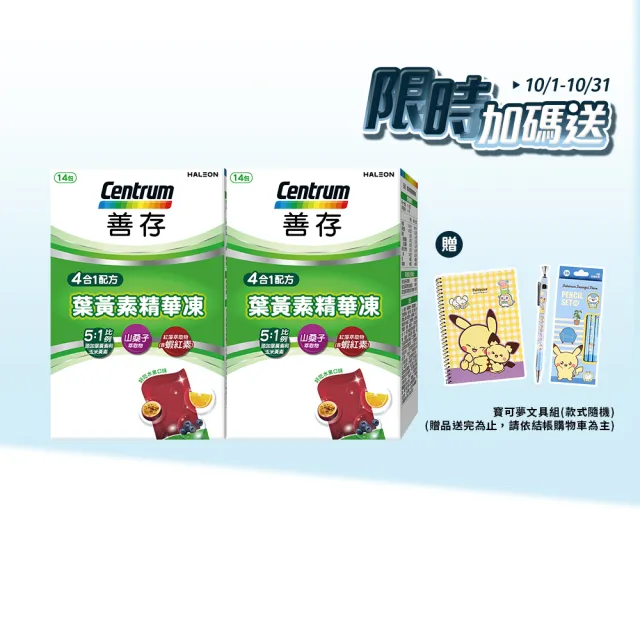 【CENTRUM 善存】游離型葉黃素精華凍 2盒組(14入/盒-新品上市 含蝦紅素 花青素 玉米黃素 4歲以上學童適用)