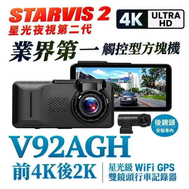 【Abee 快譯通】V92AGH 行車紀錄器 WIFI 雙鏡頭前4K後2K 科技執法(Sony星光夜視二代 贈64Ｇ記憶卡)