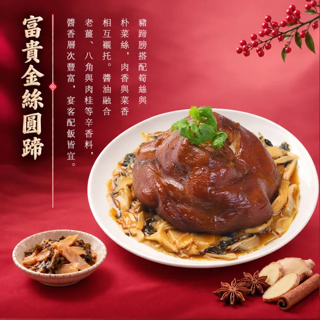 【寒舍集團】金羊獻瑞宴 年菜8件組 預購加贈蘿蔔糕*1 共9件(寒舍 年菜組 佛跳牆 米糕 預購 雙11)