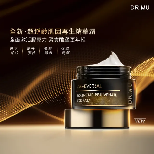 【DR.WU 達爾膚】全效逆齡修護組(超逆齡精華露150ML+精華霜50ML+眼霜15ML+逆時抗老雙精華禮盒)