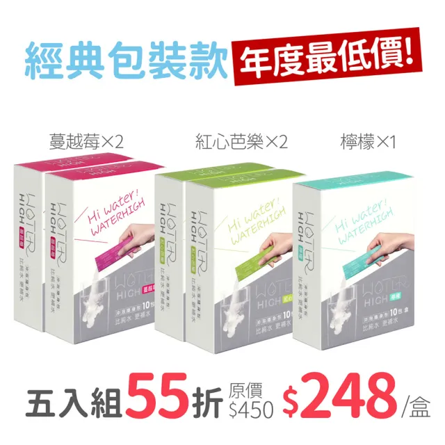 【CSD 中衛】WATERHIGH電解質沖泡粉-5盒組-檸檬/蔓越莓/蔓越莓/紅心芭樂/紅心芭樂(10包/盒)