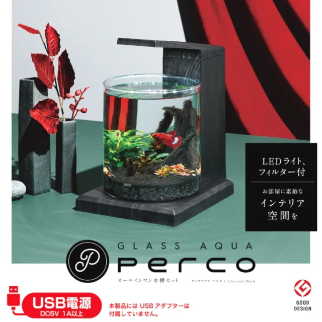 【GEX】日本五味 黑色 景觀生態缸 PERCO 智能/低水位過濾設計/半水景/魚缸(馬達和LED燈皆使用1A的USB電源)