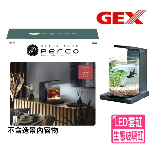 【GEX】日本五味 黑色 景觀生態缸 PERCO 智能/低水位過濾設計/半水景/魚缸(馬達和LED燈皆使用1A的USB電源)