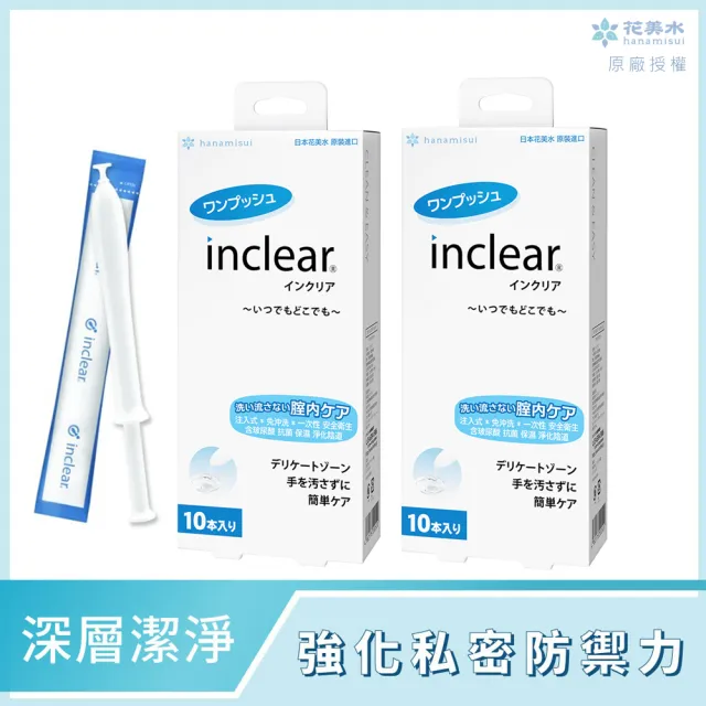 【花美水】Inclear櫻克麗兒 一次性私密淨化凝膠10支x2入組(經後/運動/游泳/親密後淨化保濕)