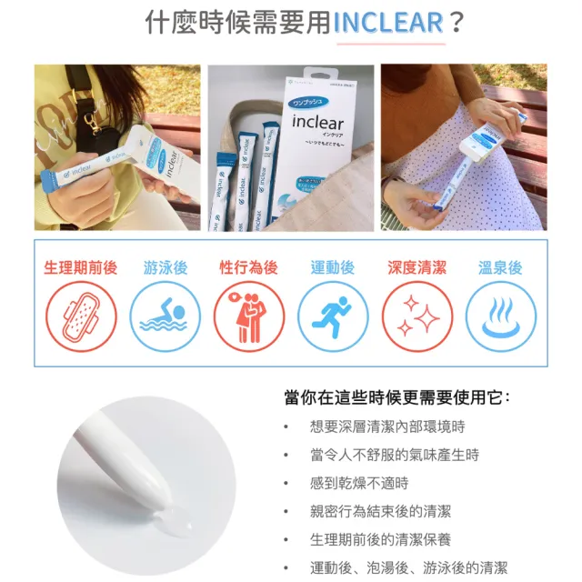 【花美水】Inclear 櫻克麗兒一次性私密淨化凝膠10支x3入組(經後/運動/游泳/親密後淨化保濕)