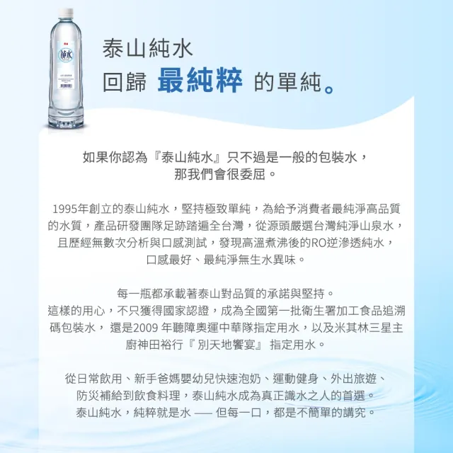 【泰山】純水無標籤版600mlx2箱共48入(官方直營)