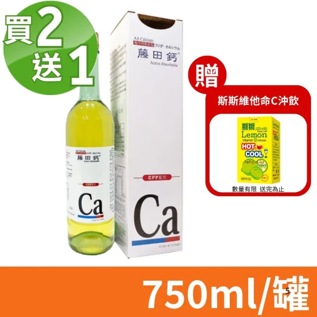 【AA 鈣杏懋】藤田鈣液劑 買2送1 共3瓶 750ml/瓶(胺基酸螯合鈣 酪蛋白CPP)
