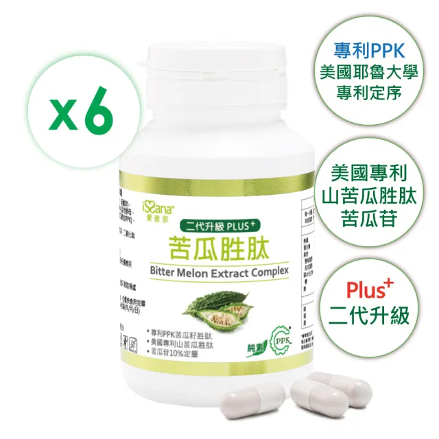【愛善那】雙苦瓜胜肽+苦瓜苷素食膠囊x6 共360顆(美國耶魯大學權威專利定序)