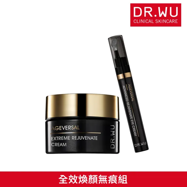 【DR.WU 達爾膚】全效煥顏無痕組(超逆齡抗老精華霜50ML+眼霜15ML 添加類泌體 抗老再升級!)