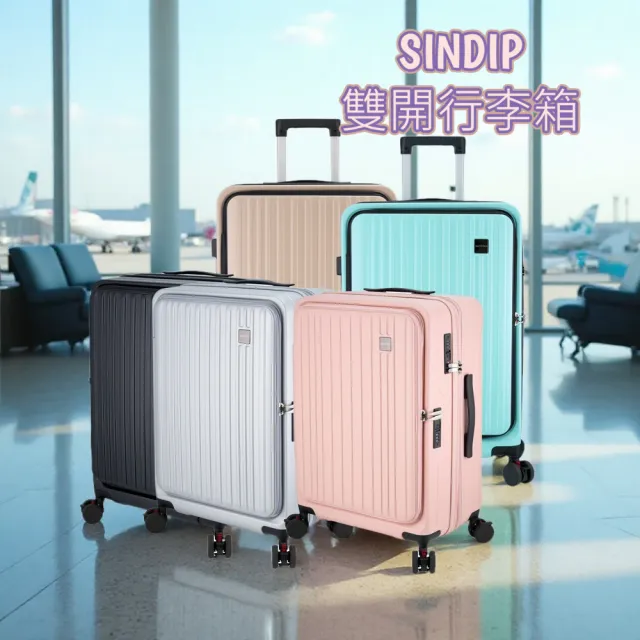 【SINDIP】三年保固 PC雙開行李箱28吋(減震彈簧輕音輪+海關鎖+YKK防盜拉鍊+杯架+手機架+USB充電+可加大)