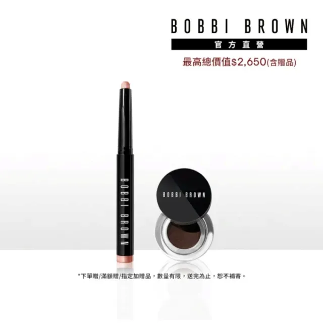 【Bobbi Brown 芭比波朗】持久抗暈染眼妝組(超持久炫彩眼影筆+流雲眼線膠)