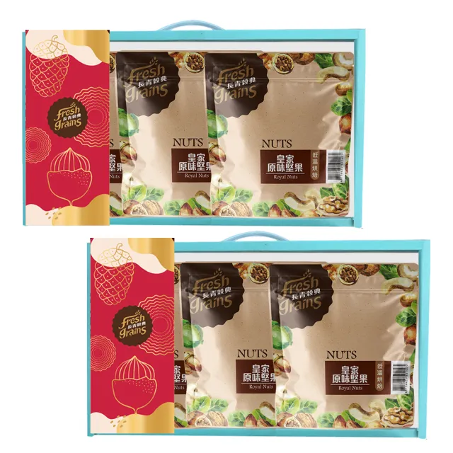 【長青穀典】皇家原味堅果禮盒 2盒組(免運 無調味堅果 禮盒 零食 綜合堅果 春節禮盒)