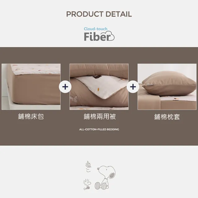【HOYACASA  禾雅寢具】史努比橡林恬眠 水洗棉兩用被床包組(雙人/加大 多款任選 均一價) 速達