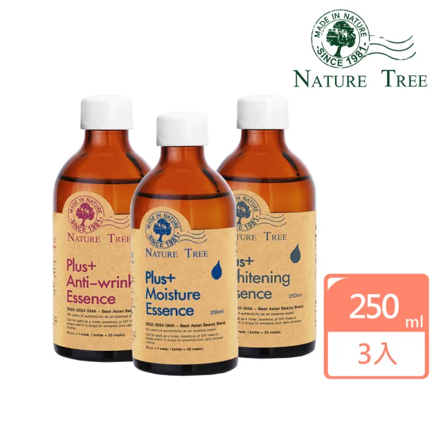 【Nature Tree】經典精華好評3入組-保濕x2+任選x1(250ml)