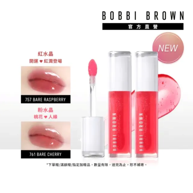 【Bobbi Brown 芭比波朗】晶鑽護唇油兩入組(晶鑽水晶豐盈護唇油6mlx2)