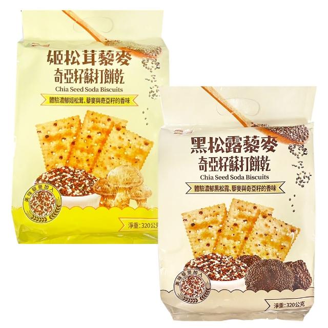 【福伯】黑松露藜麥奇亞籽蘇打餅乾(二入組)