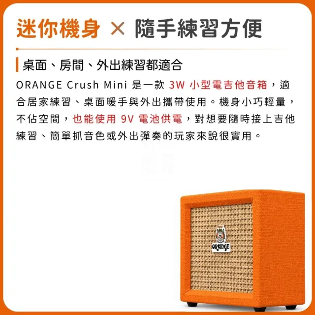 【ORANGE】Crush Mini 迷你電吉他音箱/專屬英倫血統(錄音 桌上型 電吉他 攜帶式 效果 樂器 Amp 破音)