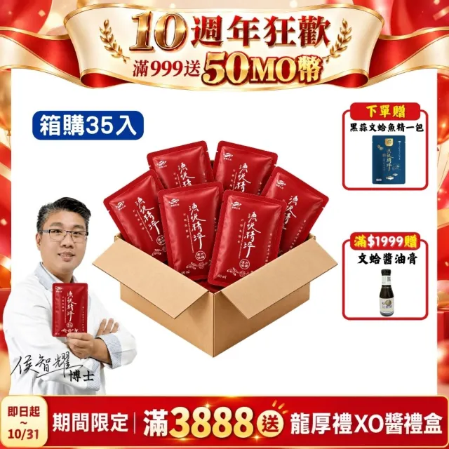 【鮮豐生技】漢方滋補石斑魚精 35入/箱 60ml/包 龍膽石斑 熬魚精 健康首選 常溫 冬季滋補 雙11限定