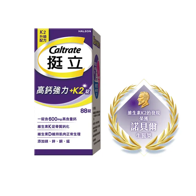 【挺立】高鈣強力錠+K2配方(88錠/盒-骨骼肌肉雙效守護 升級配方 新添加維生素K2)
