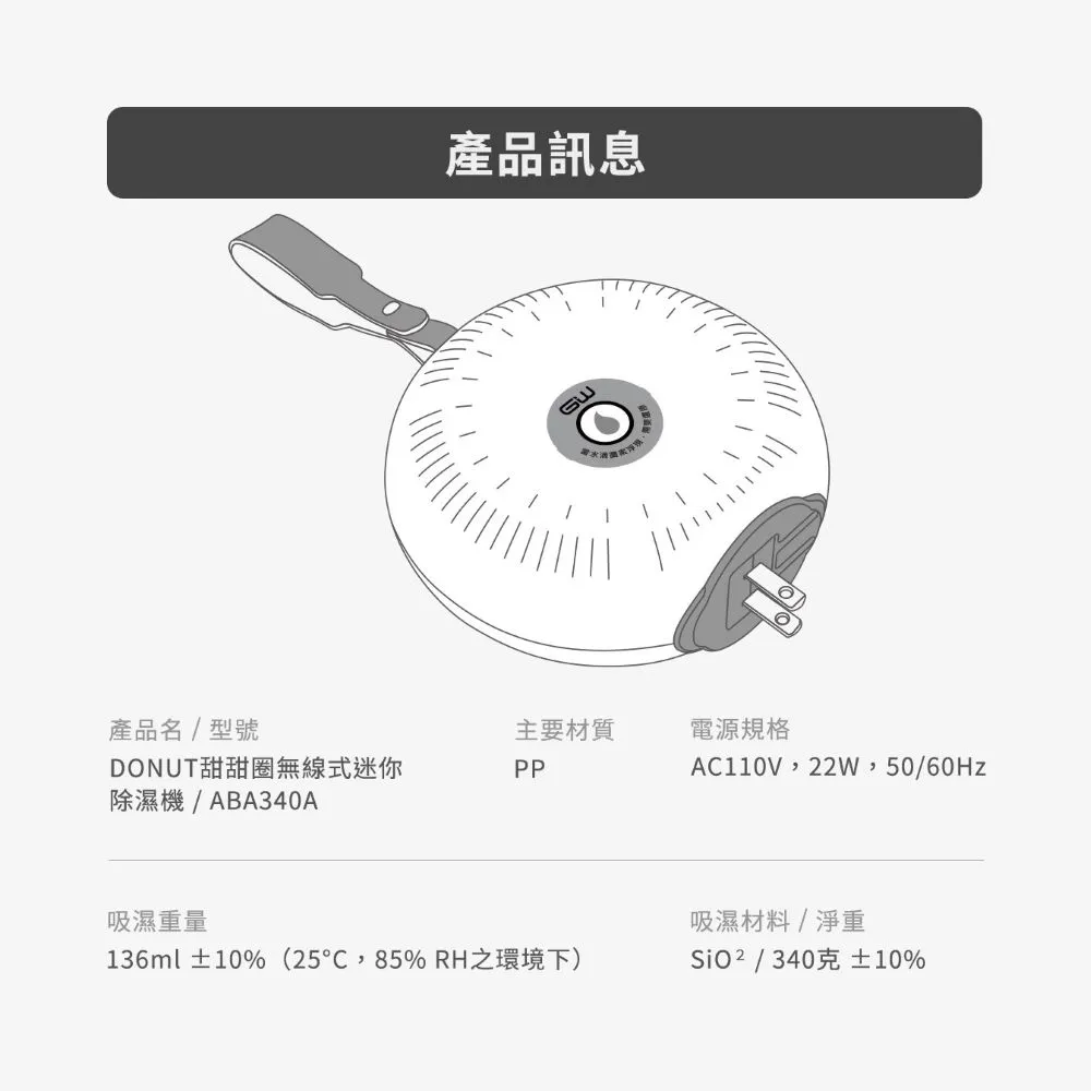 【GW 水玻璃】甜甜圈無線式迷你除濕機