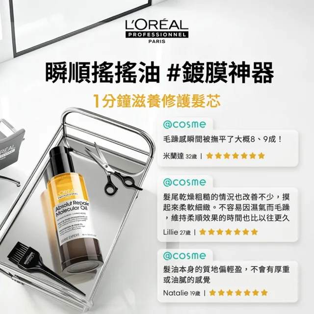 【L’OREAL 巴黎萊雅PRO】瞬順搖搖油 絲漾博鏈鍵分子欣生髮油 90ml (沙龍級鍍膜/受損修復/極致光澤)