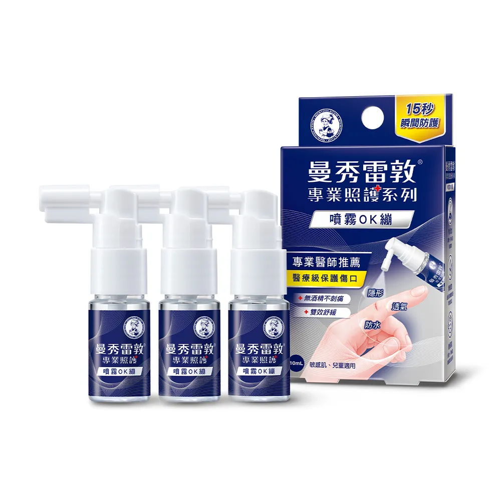 【曼秀雷敦】噴霧OK繃 3入 (醫療級保護傷口 不刺痛配方 防水+舒緩保護升級)
