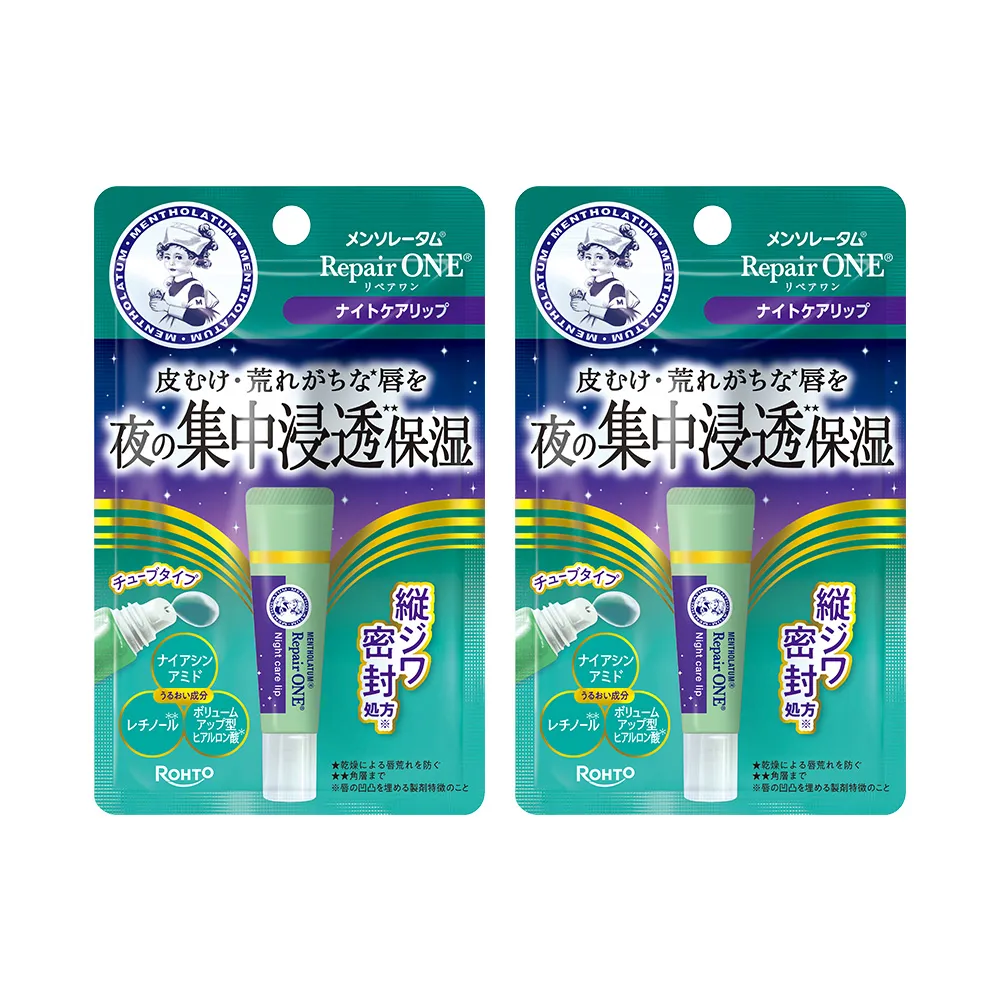 【曼秀雷敦】Repair One 夜間集中修復潤唇精華 2入 (無色素/無香料/精華液級晚安唇膜)