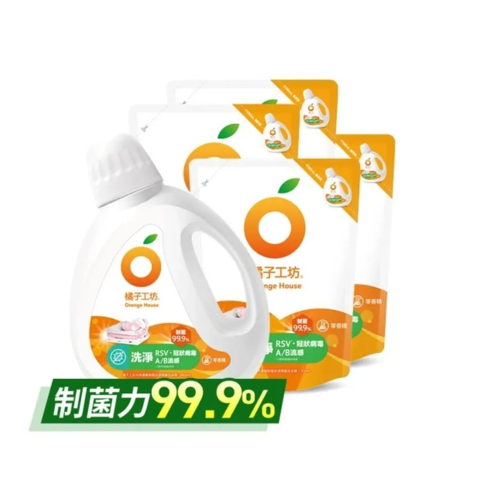 【橘子工坊】天然無香精制菌洗衣精-洗淨病毒升級版 1+4組(1800mlx1瓶+1700mlx4包)