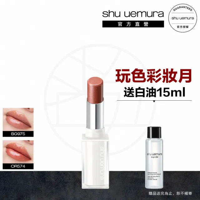 【Shu uemura 植村秀】官方直營 無色限透光潤唇膏(Shu uemura/小白管/水潤唇/唇彩)