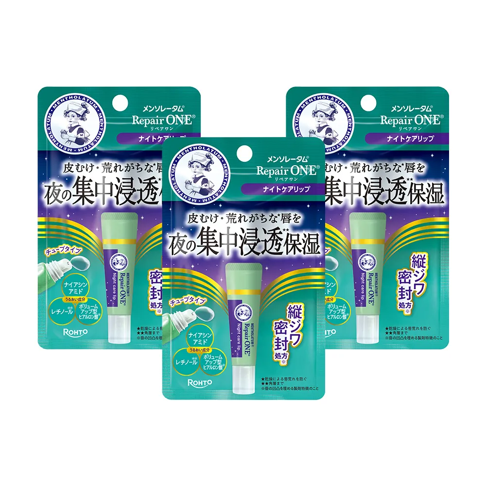 【曼秀雷敦】Repair One 夜間集中修復潤唇精華 3入 (無色素/無香料/精華液級晚安唇膜)