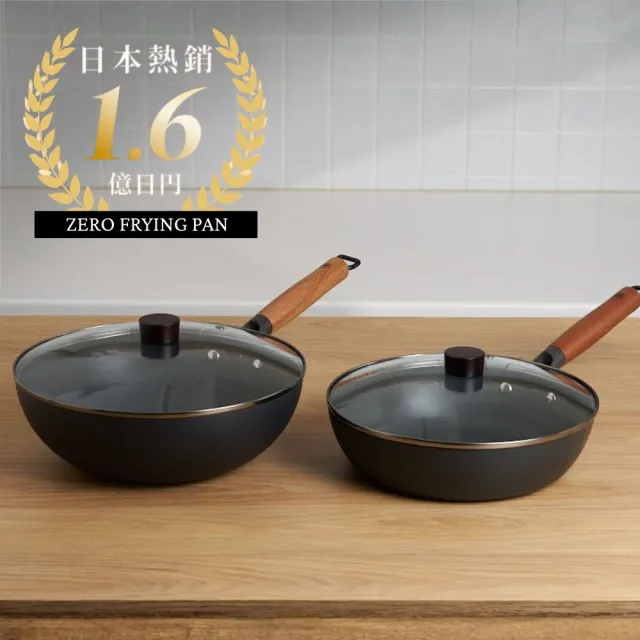 【ZERO FRYING PAN 零秒鍋】26公分平底鍋(附鍋蓋) 100%無化學塗層鐵鍋｜瓦斯爐、IH爐、黑晶爐均可使用