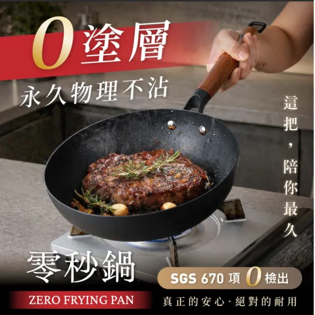 【ZERO FRYING PAN 零秒鍋】28公分炒鍋(附鍋蓋) 100%無化學塗層鐵鍋｜瓦斯爐、IH爐、黑晶爐均可使用