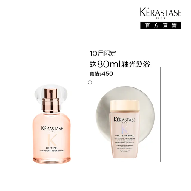 【KERASTASE 巴黎卡詩】釉光香頌髮香水30ml(全新上市/清甜花果調)