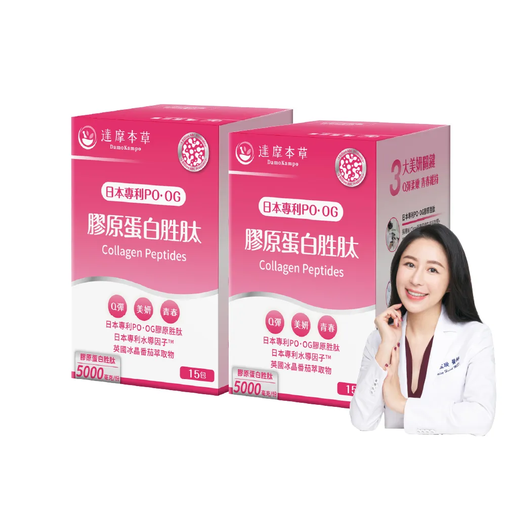 【達摩本草】膠原蛋白胜粉包2入組 15包/盒(日本PO·OG膠原、業界首創專利水導因子)