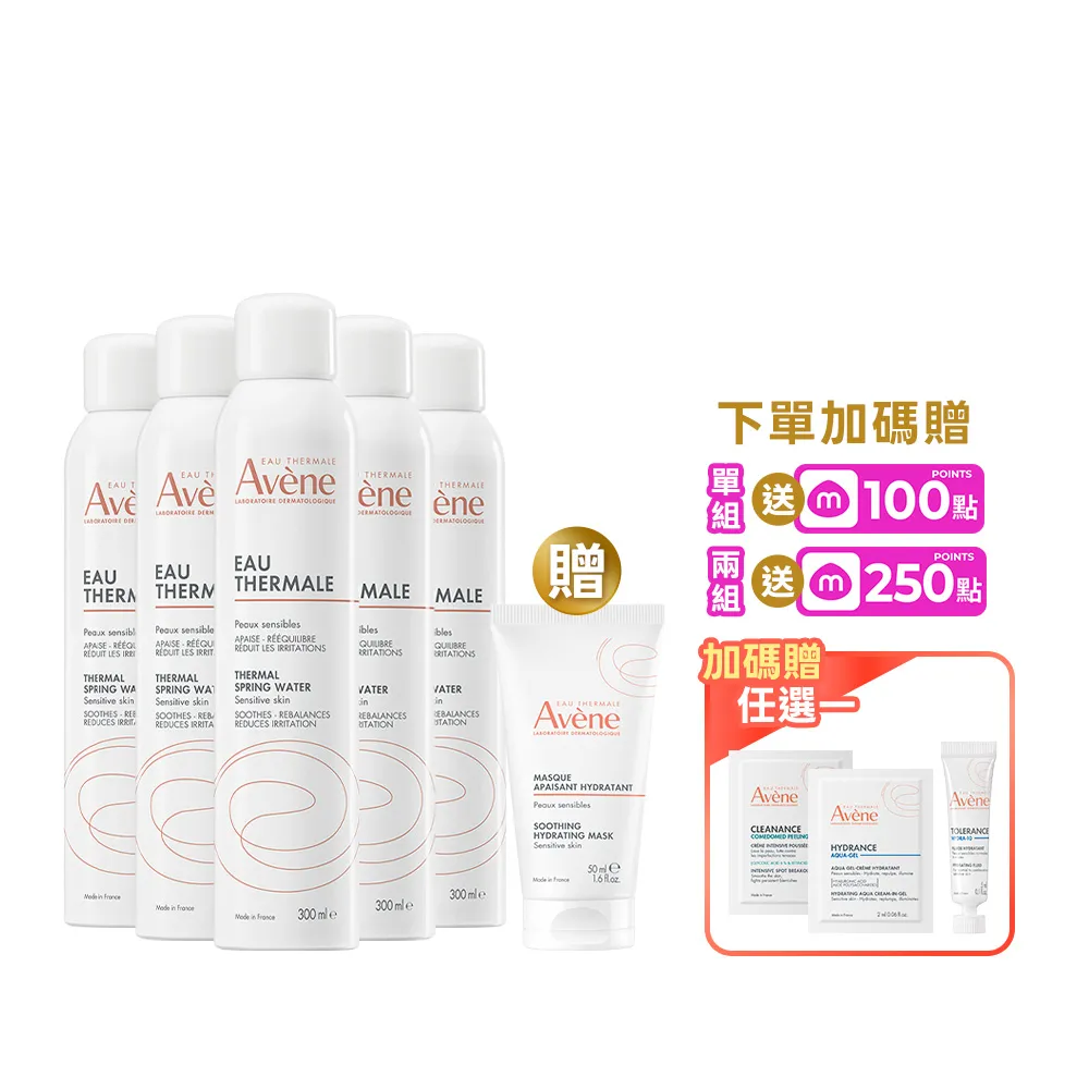 【Avene 雅漾】官方直營 活泉水穩膚噴霧300mlx5入組(保濕化妝水/舒緩乾癢敏弱)