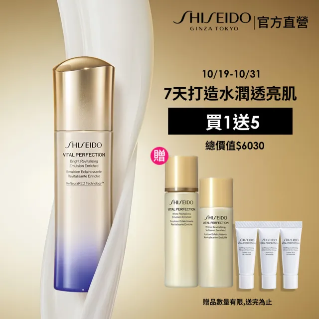 【SHISEIDO 資生堂國際櫃】激抗痕亮采緊緻乳100mL(發光乳/精華乳/乳液/抗老/按壓式)