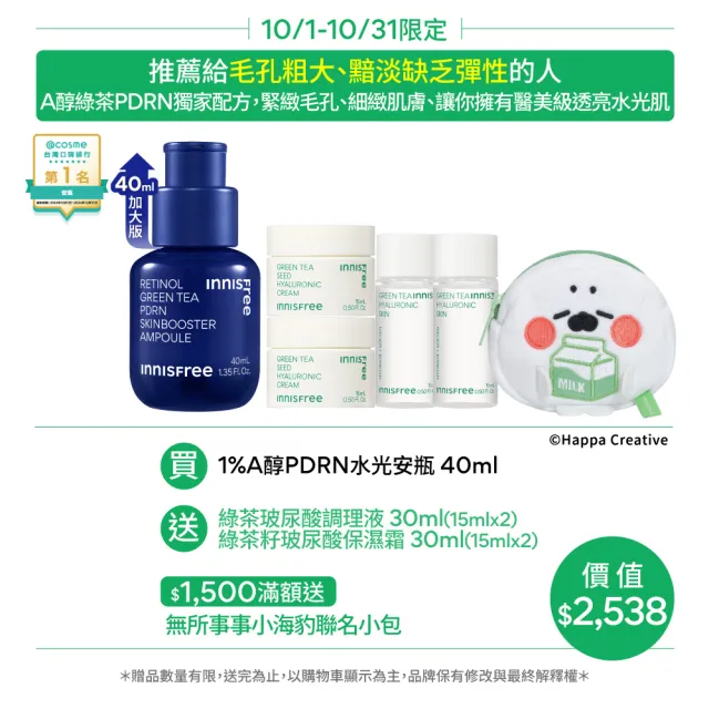 【innisfree】1%A醇PDRN水光安瓶 40ml(豪華加大版/緊緻毛孔、水光精華)