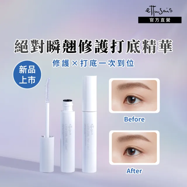 【ettusais 艾杜紗】新品上市★絕對瞬翹修護打底精華