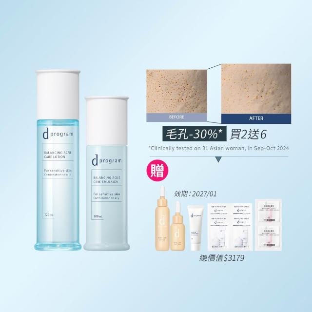 【d program 敏感話題】極效水乳均衡組 (水+乳)(淨膚/保濕 任選)(敏感肌/敏弱肌/油痘肌/乾肌)