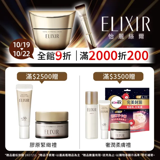 【ELIXIR 怡麗絲爾】膠原A醇超能撫紋精華L 22g(全新升級)