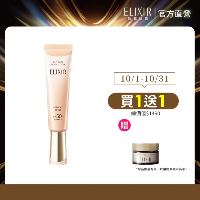 【ELIXIR 怡麗絲爾】膠原亮妍多效美肌乳(蜜桃小金管)