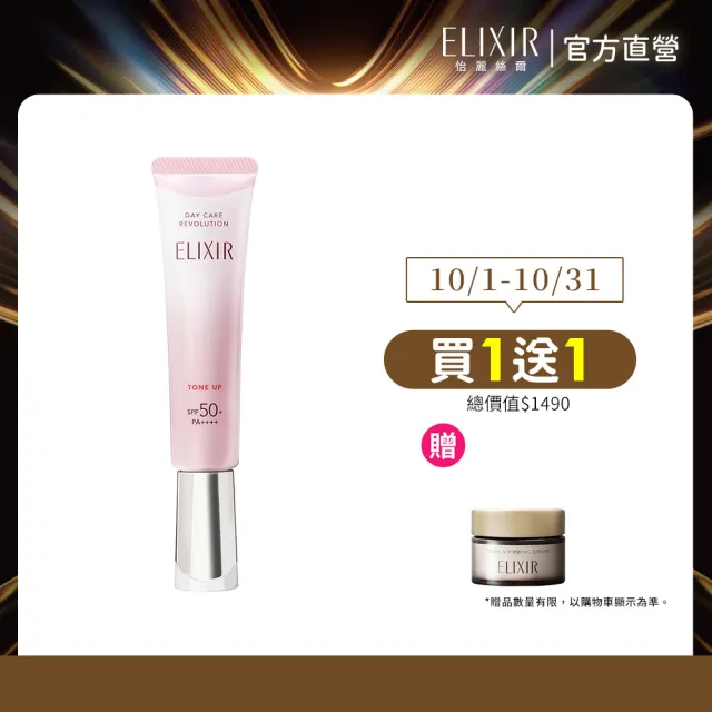 【ELIXIR 怡麗絲爾】膠原亮妍多效美肌乳PK(潤色小金管)
