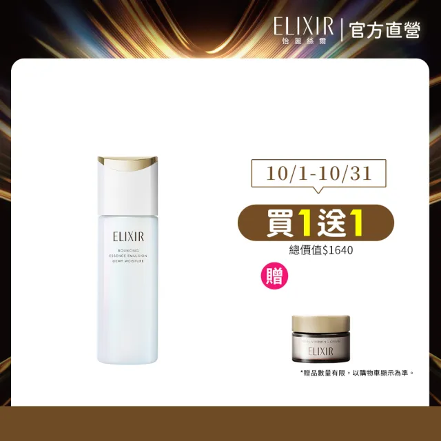 【ELIXIR 怡麗絲爾】膠原彈潤修護精華乳 130ml