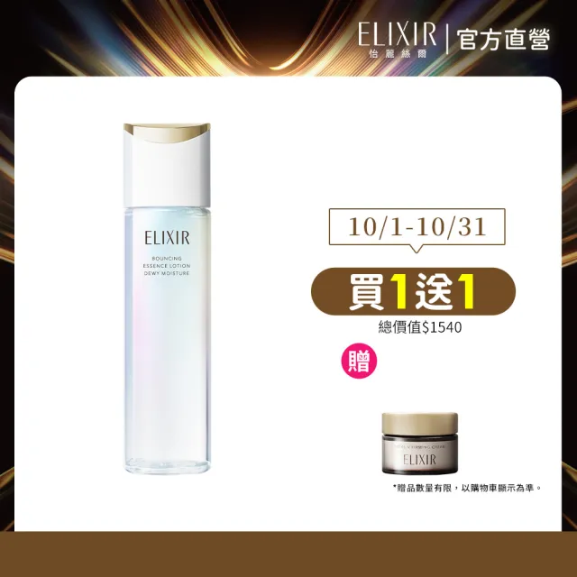 【ELIXIR 怡麗絲爾】膠原彈潤修護精露 170ml