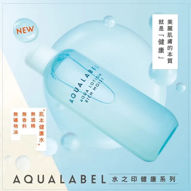 【AQUALABEL】水之印 健康浸透化妝水 220ml(清爽款 3入組)