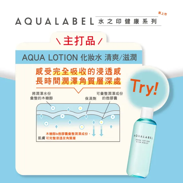 【AQUALABEL】水之印 健康浸透化妝水 220ml(清爽款 3入組)