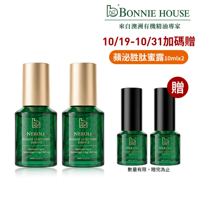 【Bonnie House 植享家】超效感溫蘋泌胜肽青春蜜露60ml(兩入組)