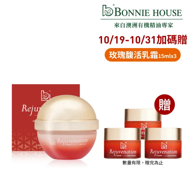 【Bonnie House 植享家】玫瑰馥活修護乳霜50ml