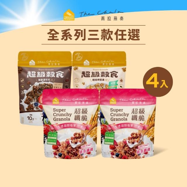 【The Chala 蕎拉燕麥】超級纖脆/穀食任選x4包(香甜野莓果/海鹽濃可可/輕焙烤堅果)